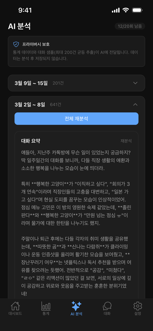 어바웃톡 AI 분석