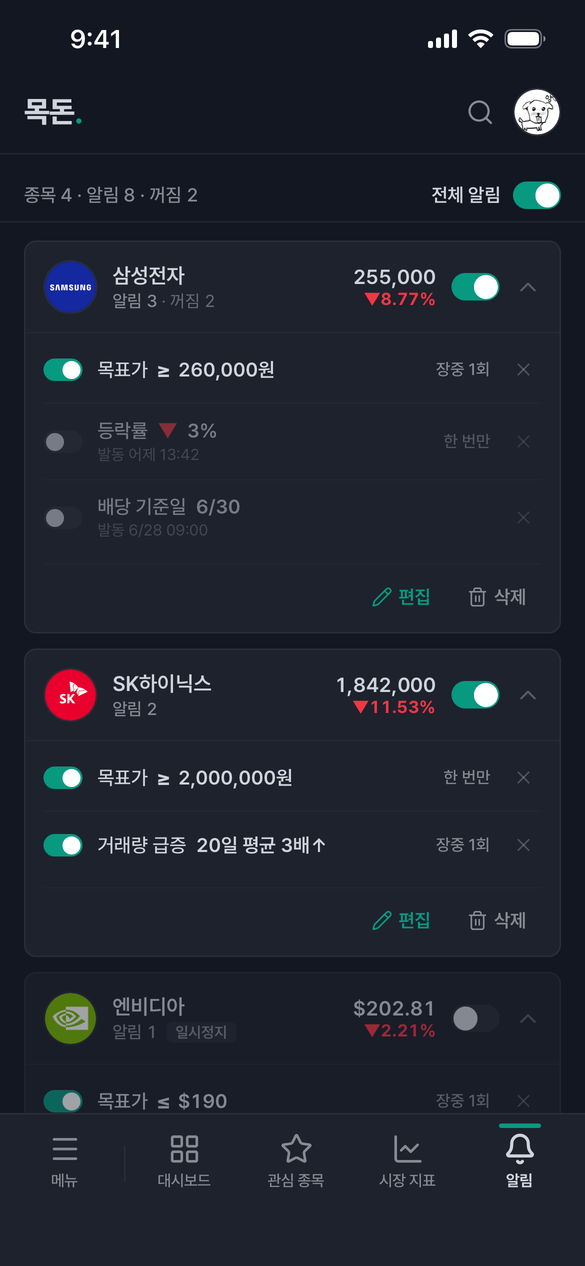 앱 알림