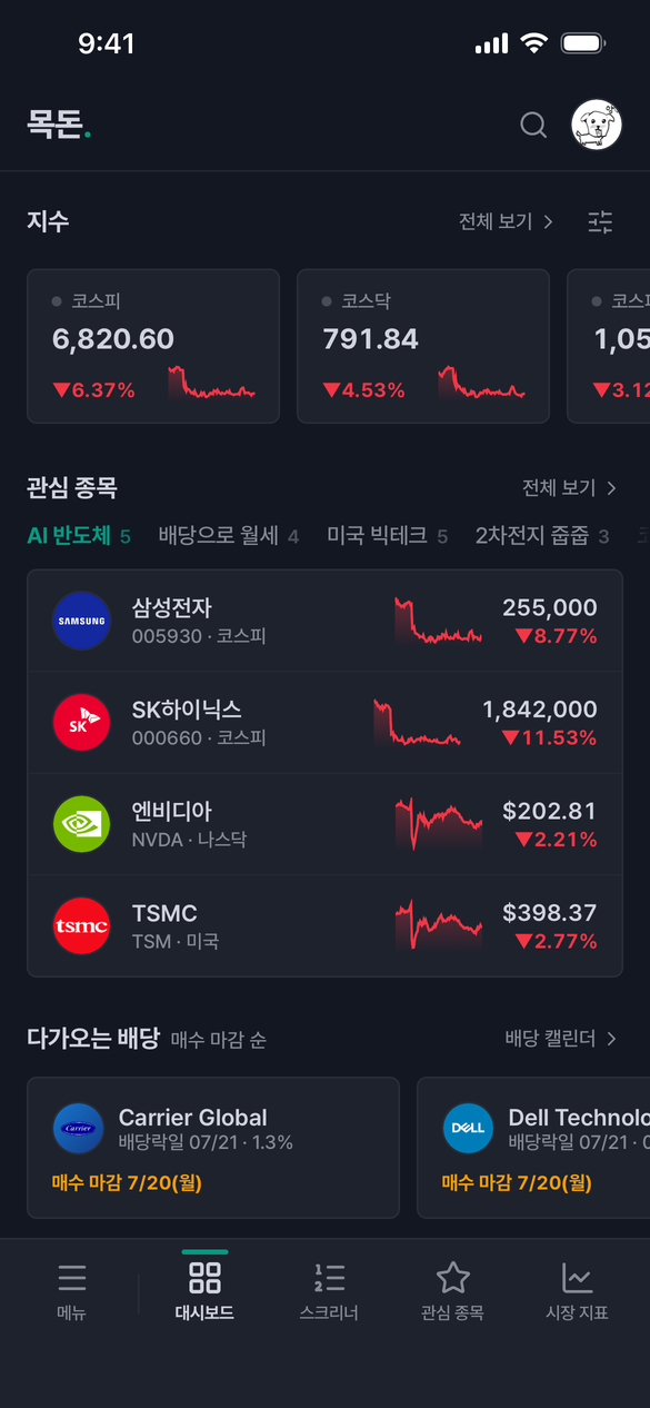 앱 홈