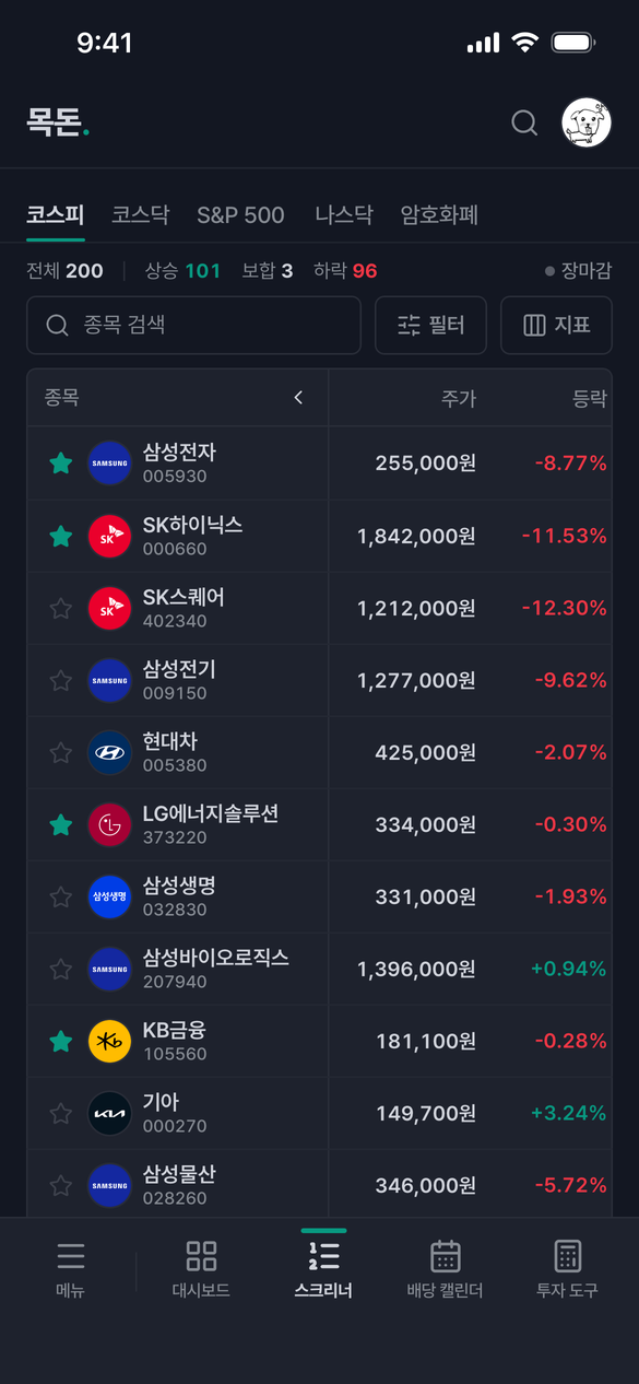앱 스크리너
