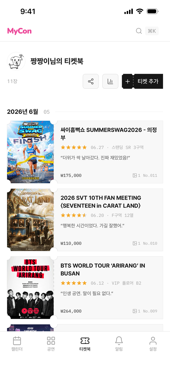 앱 티켓북