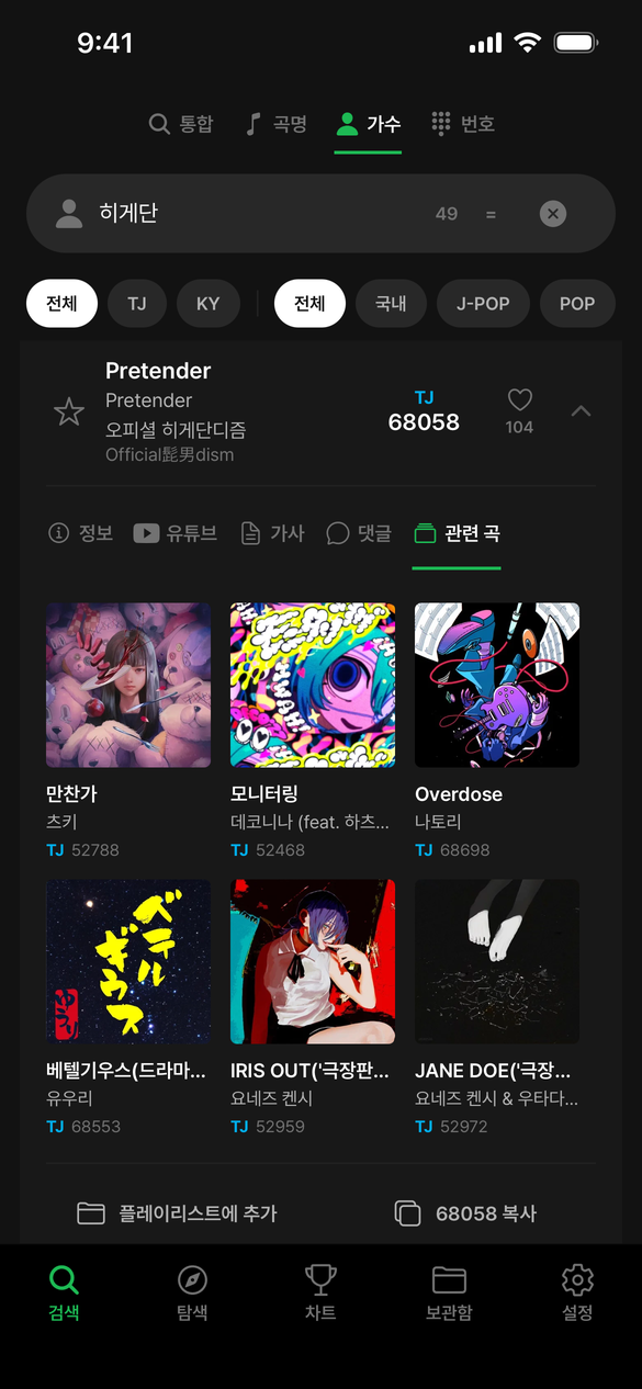 앱 곡 펼침