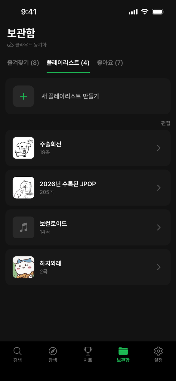 앱 보관함
