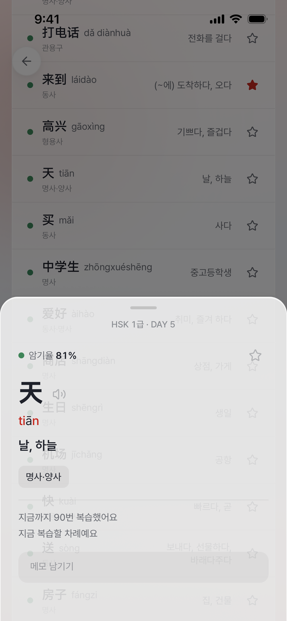 티엔티엔 단어 시트