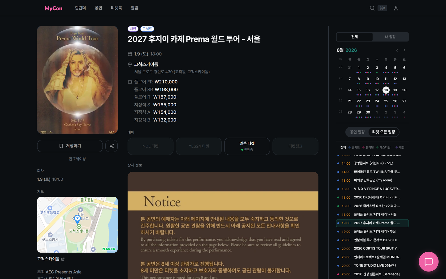 MyCon 공연 상세