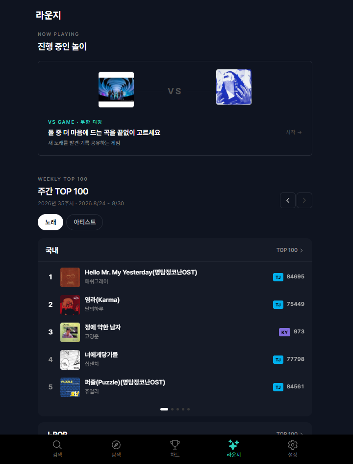 노래방 가자! 라운지