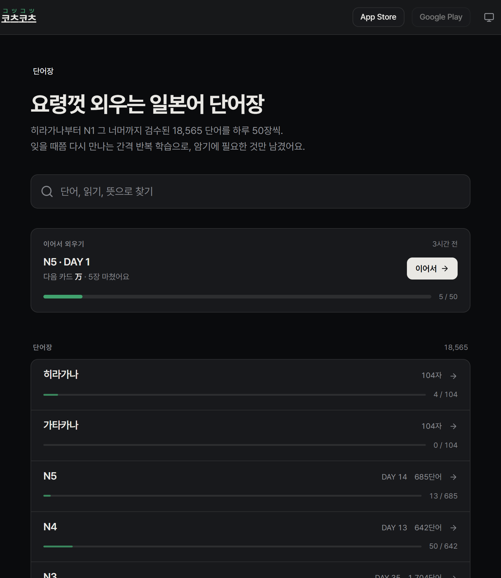코츠코츠 웹 홈