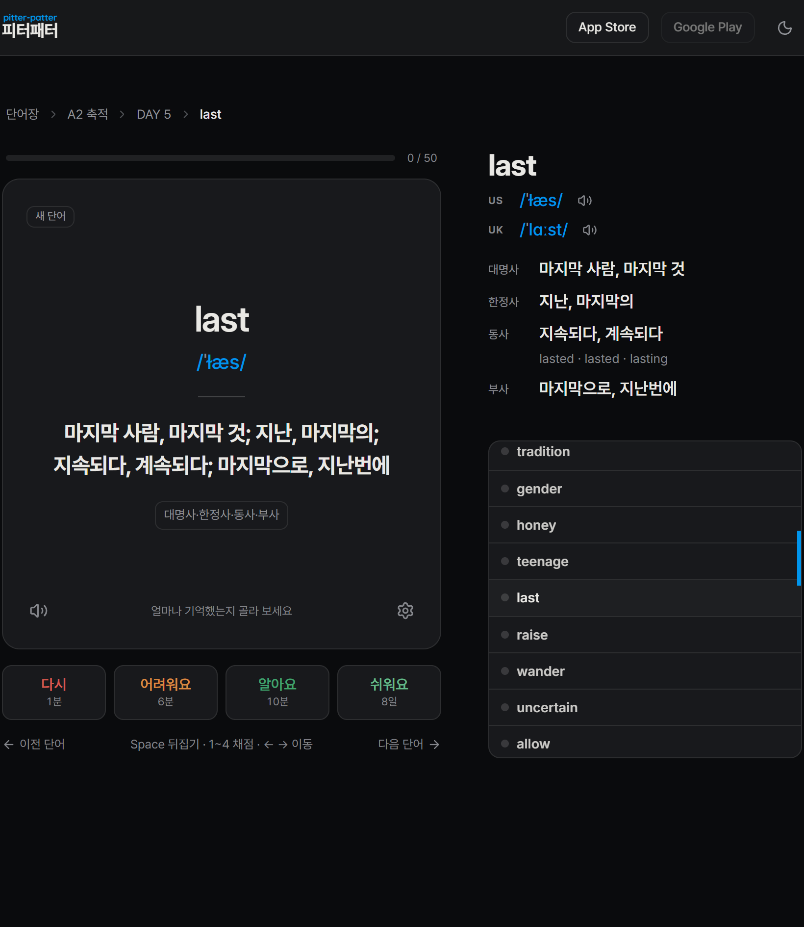 피터패터 웹 단어 페이지