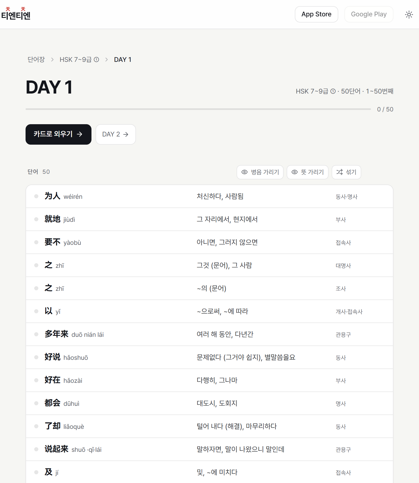 티엔티엔 웹 DAY 페이지